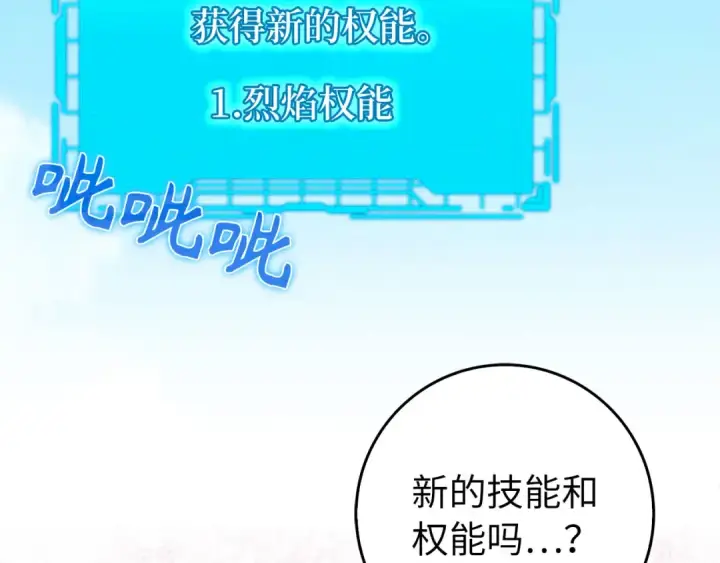 漫画《练级20年，出门就是满级反派》第89话 卡尔玛第97张图