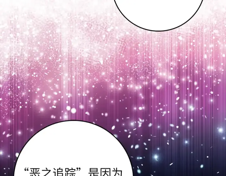 漫画《练级20年，出门就是满级反派》第89话 卡尔玛第98张图