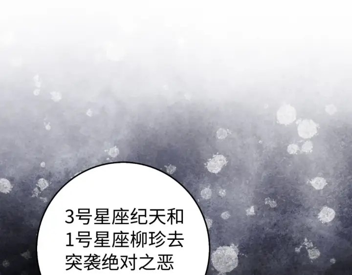 漫画《练级20年，出门就是满级反派》第90话 突袭，危险！第10张图