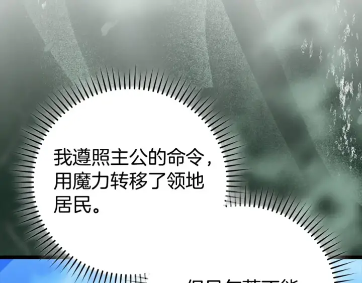 漫画《练级20年，出门就是满级反派》第90话 突袭，危险！第105张图