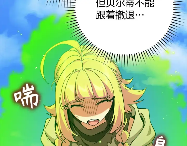 漫画《练级20年，出门就是满级反派》第90话 突袭，危险！第106张图