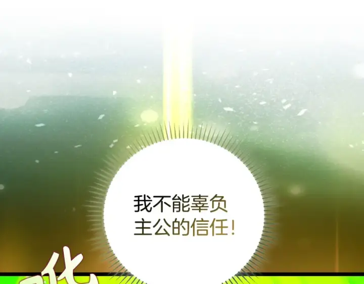 漫画《练级20年，出门就是满级反派》第90话 突袭，危险！第108张图