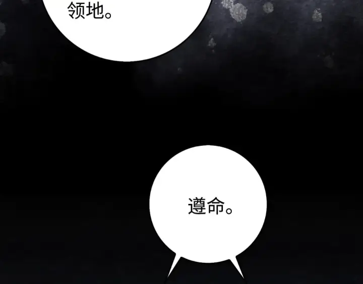 漫画《练级20年，出门就是满级反派》第90话 突袭，危险！第11张图