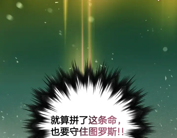 漫画《练级20年，出门就是满级反派》第90话 突袭，危险！第110张图