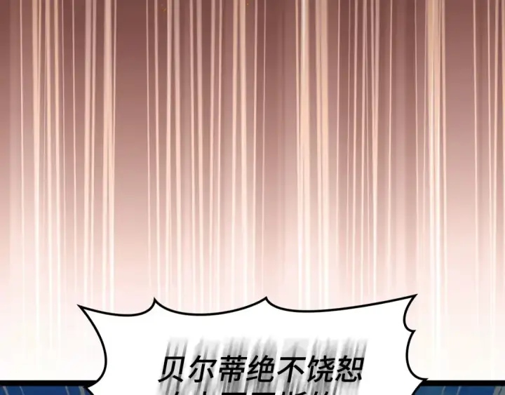 漫画《练级20年，出门就是满级反派》第90话 突袭，危险！第121张图