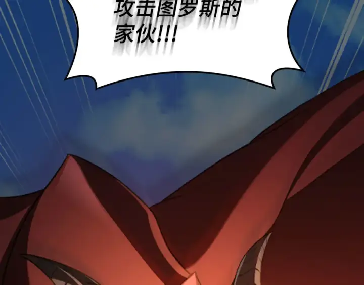 漫画《练级20年，出门就是满级反派》第90话 突袭，危险！第122张图