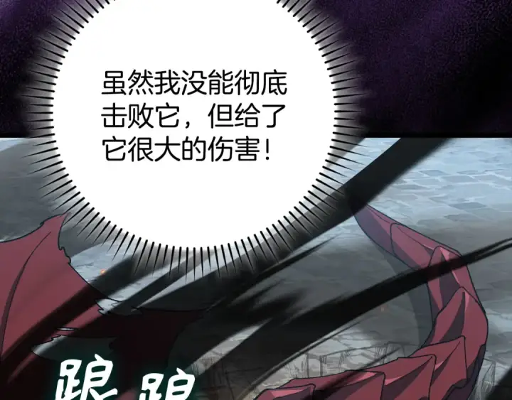 漫画《练级20年，出门就是满级反派》第90话 突袭，危险！第138张图