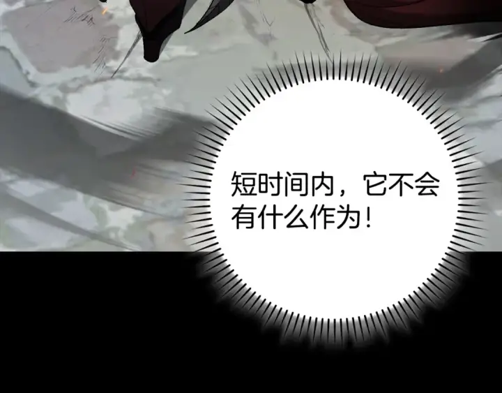漫画《练级20年，出门就是满级反派》第90话 突袭，危险！第140张图