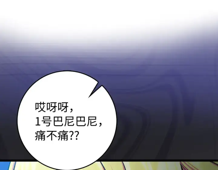 漫画《练级20年，出门就是满级反派》第90话 突袭，危险！第145张图