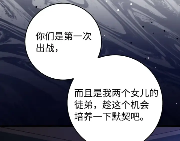 漫画《练级20年，出门就是满级反派》第90话 突袭，危险！第15张图