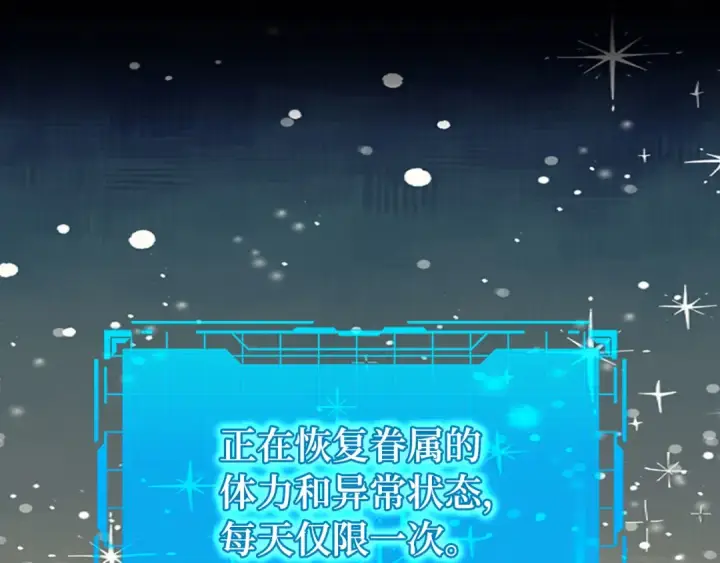 漫画《练级20年，出门就是满级反派》第90话 突袭，危险！第155张图