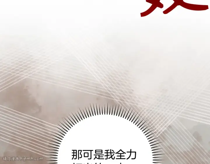 漫画《练级20年，出门就是满级反派》第90话 突袭，危险！第160张图