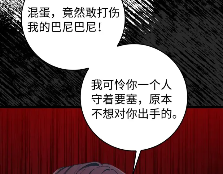 漫画《练级20年，出门就是满级反派》第90话 突袭，危险！第164张图