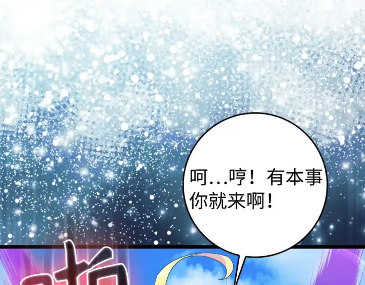 漫画《练级20年，出门就是满级反派》第90话 突袭，危险！第172张图