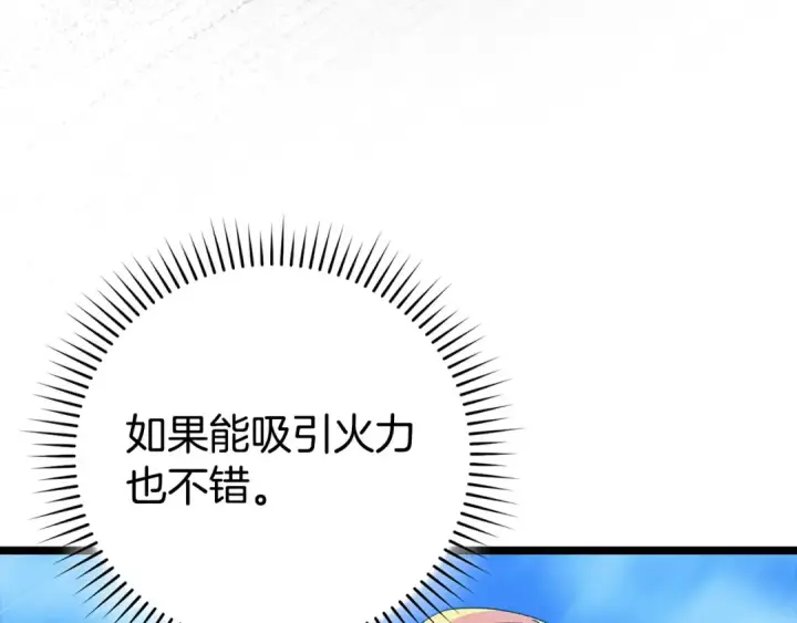 漫画《练级20年，出门就是满级反派》第90话 突袭，危险！第185张图