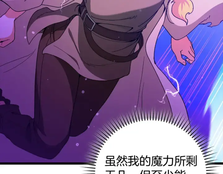 漫画《练级20年，出门就是满级反派》第90话 突袭，危险！第187张图