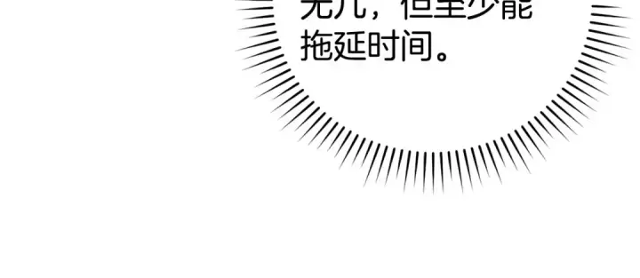 漫画《练级20年，出门就是满级反派》第90话 突袭，危险！第188张图