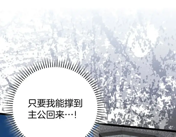 漫画《练级20年，出门就是满级反派》第90话 突袭，危险！第189张图
