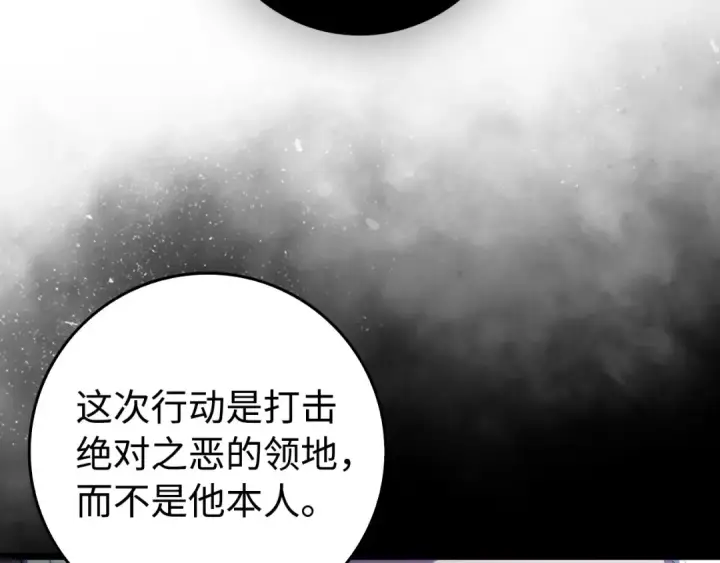 漫画《练级20年，出门就是满级反派》第90话 突袭，危险！第19张图