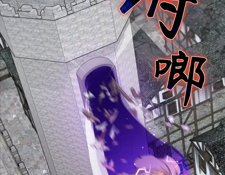 漫画《练级20年，出门就是满级反派》第90话 突袭，危险！第194张图