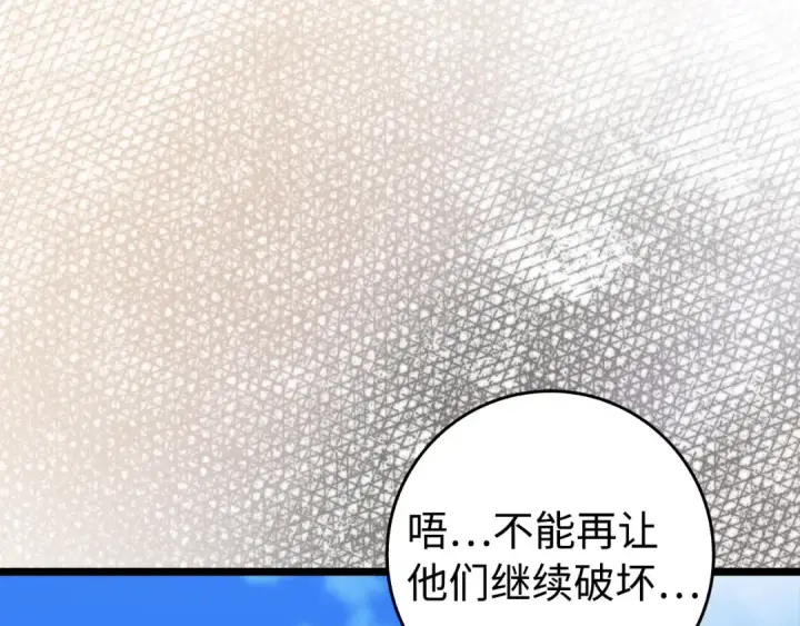 漫画《练级20年，出门就是满级反派》第90话 突袭，危险！第196张图