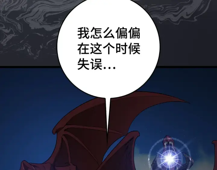 漫画《练级20年，出门就是满级反派》第90话 突袭，危险！第199张图