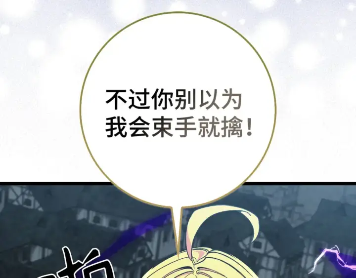 漫画《练级20年，出门就是满级反派》第90话 突袭，危险！第205张图