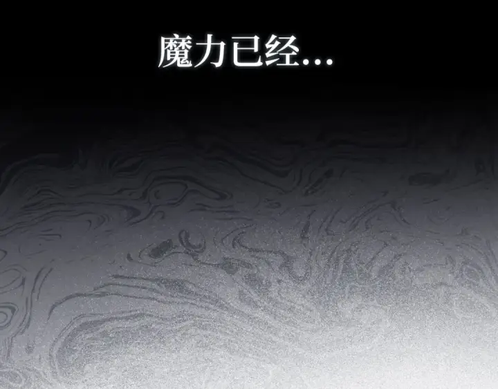 漫画《练级20年，出门就是满级反派》第90话 突袭，危险！第211张图