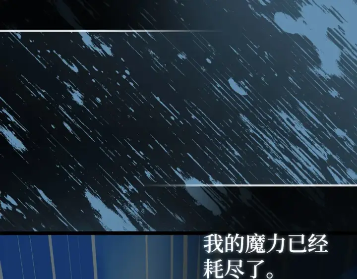 漫画《练级20年，出门就是满级反派》第90话 突袭，危险！第218张图