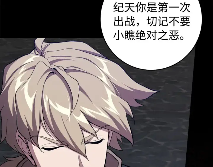 漫画《练级20年，出门就是满级反派》第90话 突袭，危险！第22张图