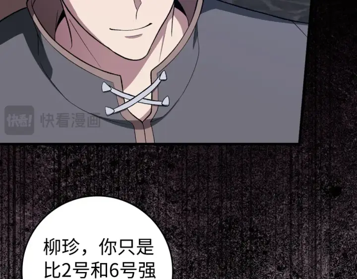 漫画《练级20年，出门就是满级反派》第90话 突袭，危险！第23张图