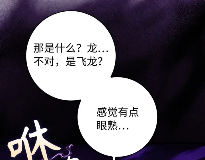 漫画《练级20年，出门就是满级反派》第90话 突袭，危险！第239张图