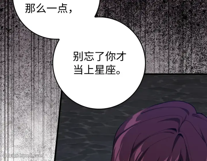 漫画《练级20年，出门就是满级反派》第90话 突袭，危险！第24张图