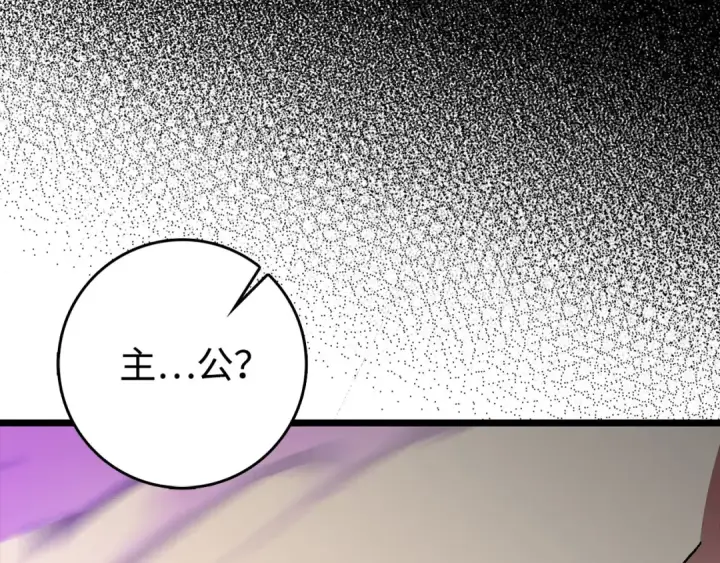 漫画《练级20年，出门就是满级反派》第90话 突袭，危险！第243张图