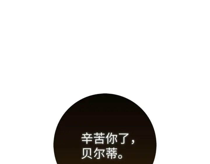 漫画《练级20年，出门就是满级反派》第90话 突袭，危险！第245张图