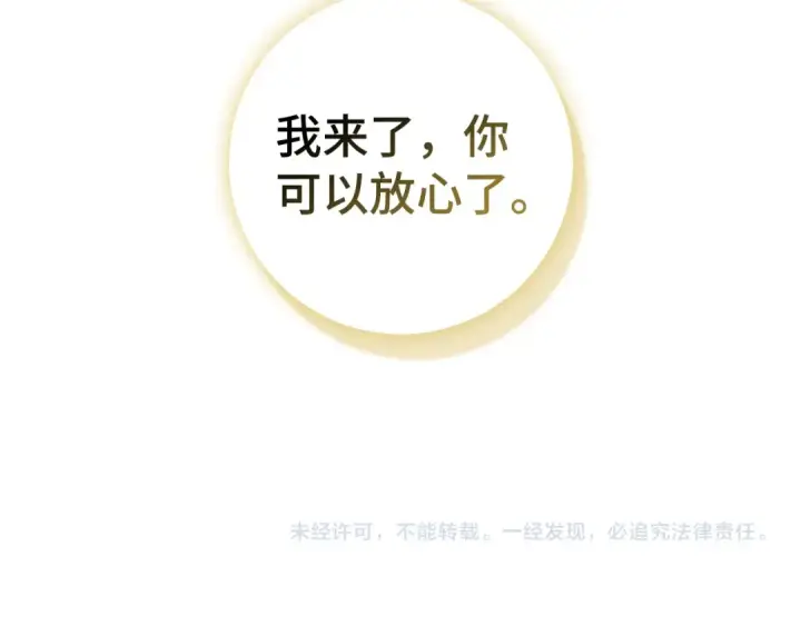 漫画《练级20年，出门就是满级反派》第90话 突袭，危险！第249张图
