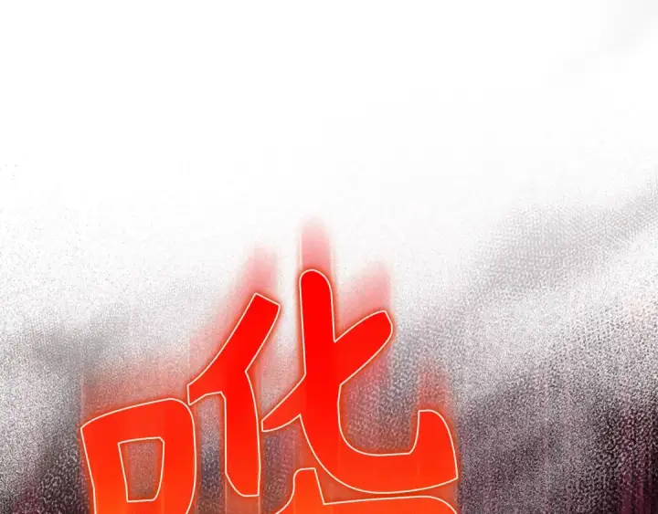 漫画《练级20年，出门就是满级反派》第90话 突袭，危险！第33张图