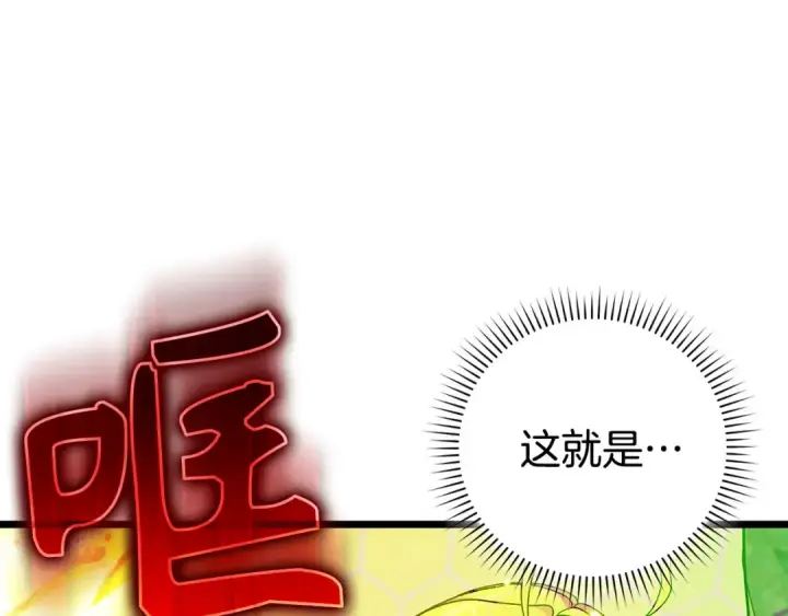 漫画《练级20年，出门就是满级反派》第90话 突袭，危险！第44张图