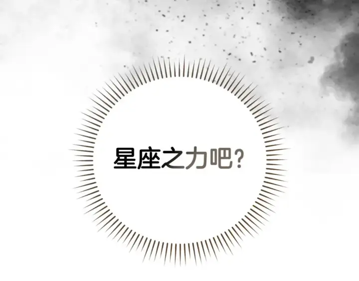 漫画《练级20年，出门就是满级反派》第90话 突袭，危险！第49张图