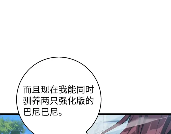 漫画《练级20年，出门就是满级反派》第90话 突袭，危险！第51张图