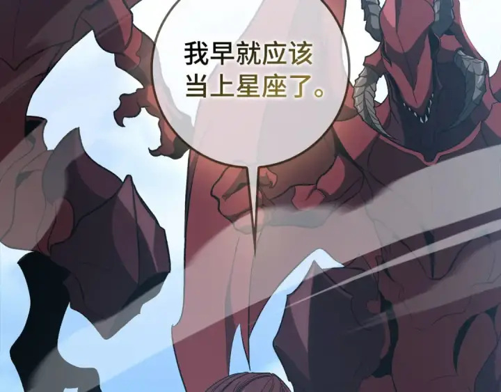 漫画《练级20年，出门就是满级反派》第90话 突袭，危险！第55张图