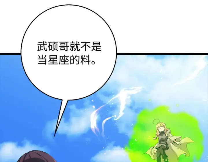 漫画《练级20年，出门就是满级反派》第90话 突袭，危险！第59张图