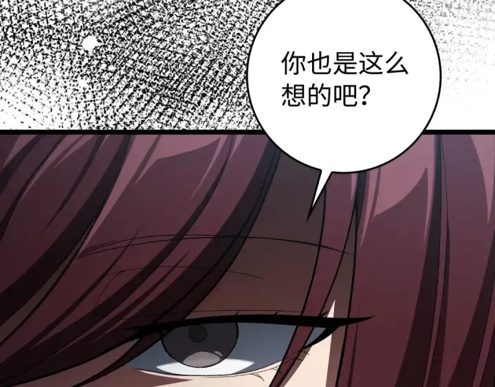 漫画《练级20年，出门就是满级反派》第90话 突袭，危险！第62张图