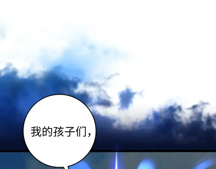 漫画《练级20年，出门就是满级反派》第90话 突袭，危险！第67张图