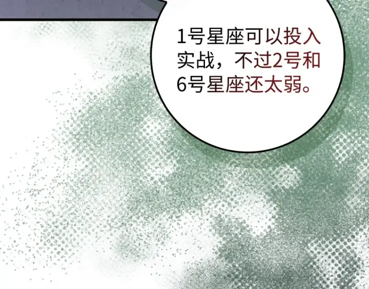 漫画《练级20年，出门就是满级反派》第90话 突袭，危险！第7张图