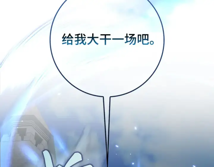 漫画《练级20年，出门就是满级反派》第90话 突袭，危险！第70张图