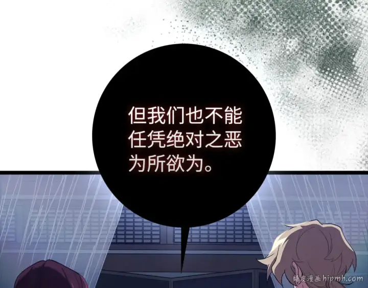 漫画《练级20年，出门就是满级反派》第90话 突袭，危险！第8张图