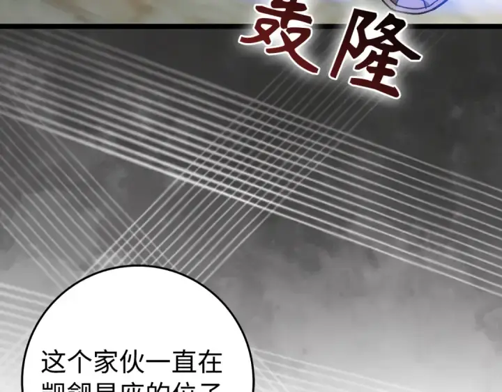 漫画《练级20年，出门就是满级反派》第90话 突袭，危险！第90张图