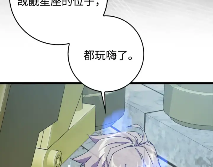 漫画《练级20年，出门就是满级反派》第90话 突袭，危险！第91张图