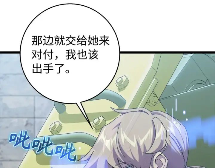 漫画《练级20年，出门就是满级反派》第90话 突袭，危险！第95张图